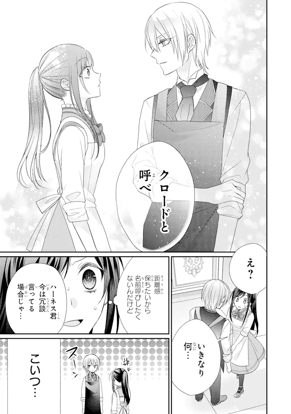 Kekkon suru Shinde Shimau no de, Kanst Seijo (Lv. 99) wa Meshi Tero Shimasu! - Chapter 8.1 - Page 3